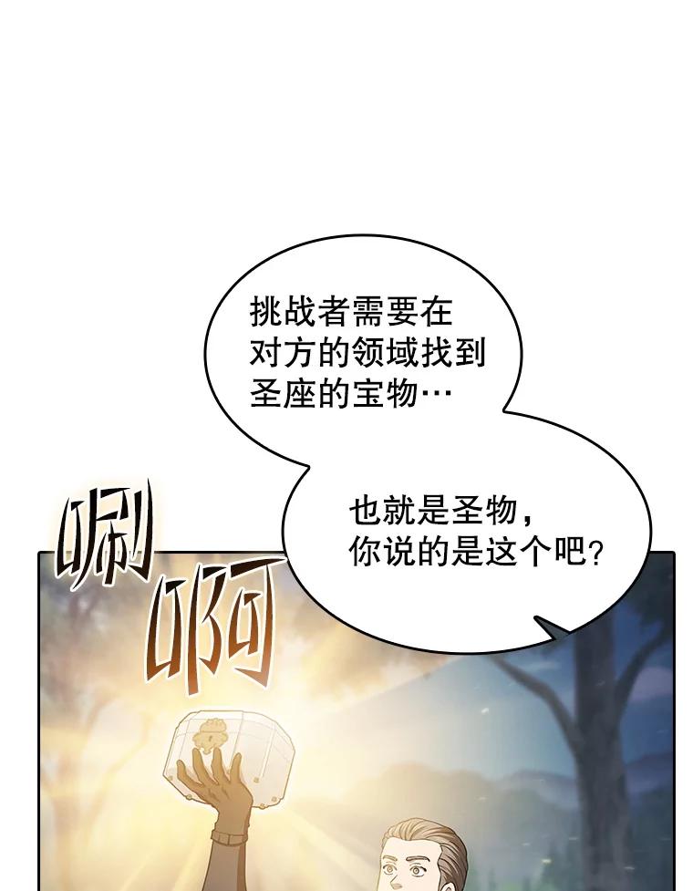 《从地狱归来的圣座》152.寻宝游戏 第48页