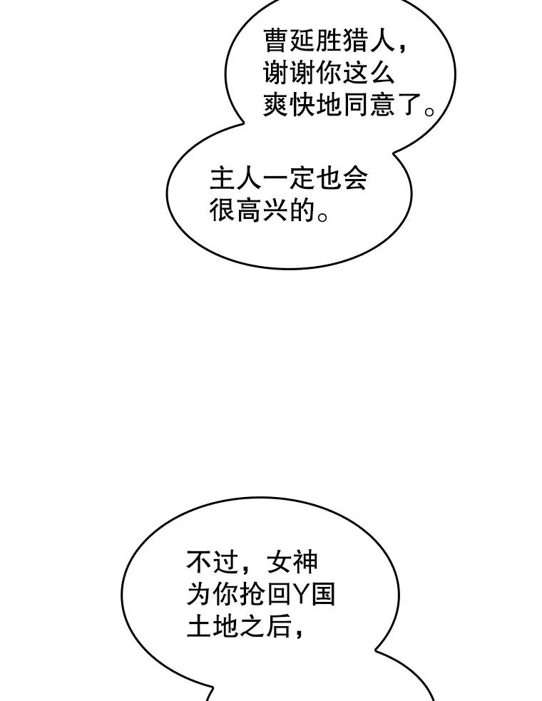 《从地狱归来的圣座》152.寻宝游戏 第71页