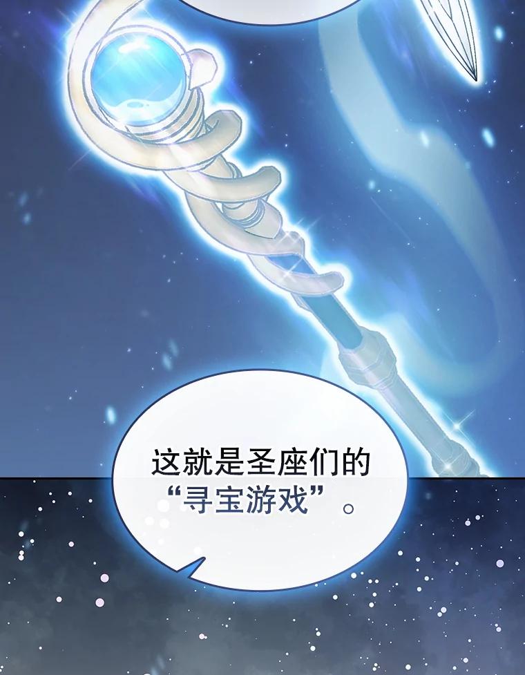 《从地狱归来的圣座》152.寻宝游戏 第52页