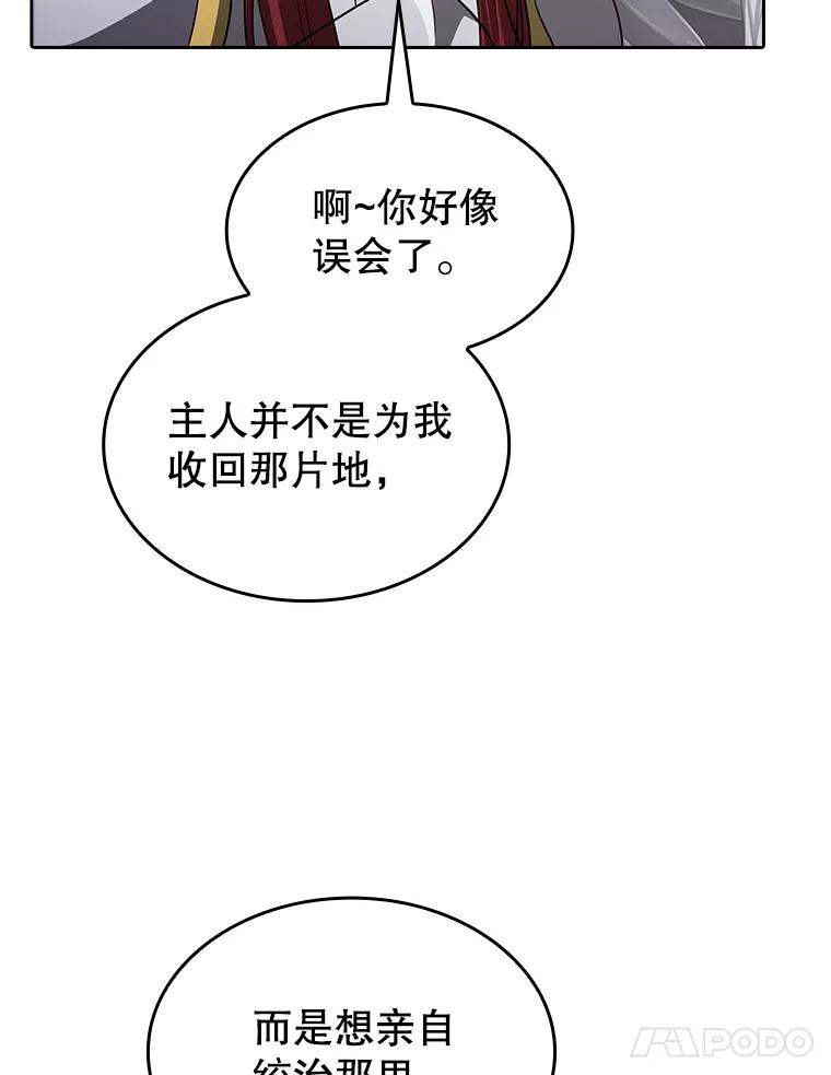 《从地狱归来的圣座》152.寻宝游戏 第74页