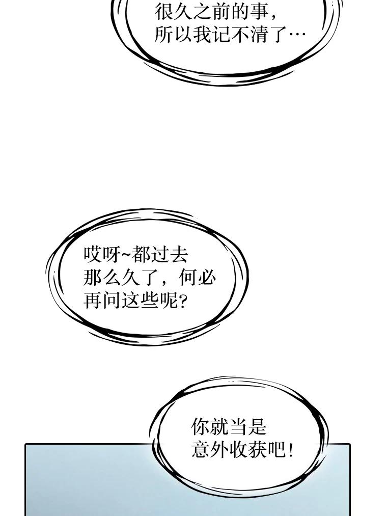 《从地狱归来的圣座》152.寻宝游戏 第15页