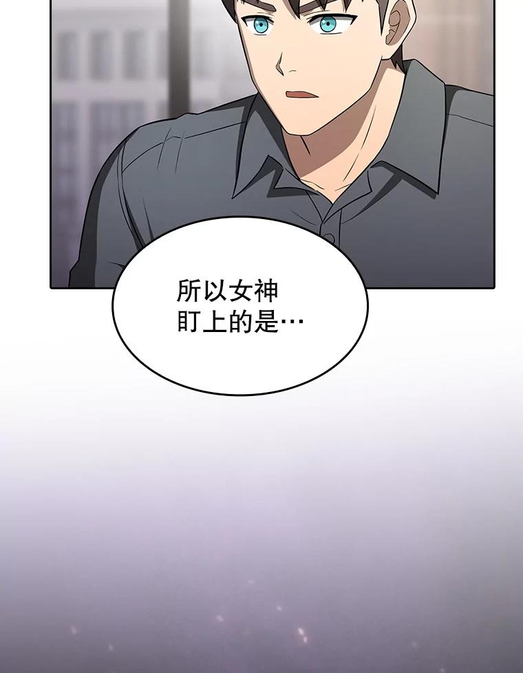 《从地狱归来的圣座》152.寻宝游戏 第56页