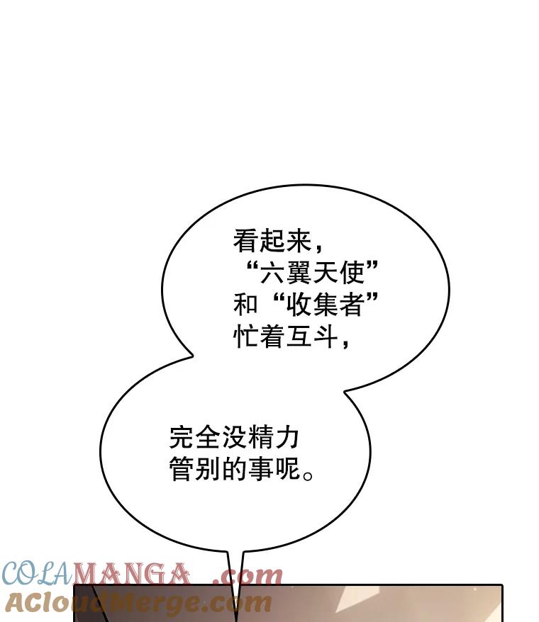 《从地狱归来的圣座》152.寻宝游戏 第121页