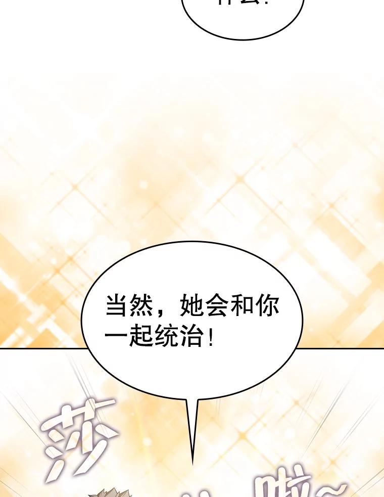 《从地狱归来的圣座》152.寻宝游戏 第76页