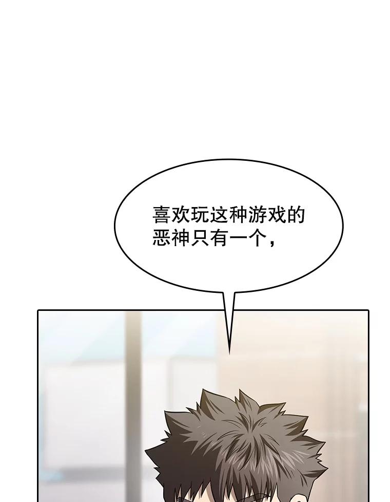 《从地狱归来的圣座》152.寻宝游戏 第55页