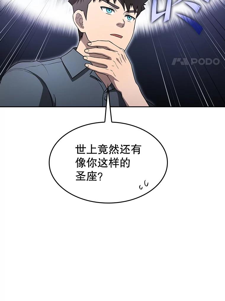 《从地狱归来的圣座》152.寻宝游戏 第20页