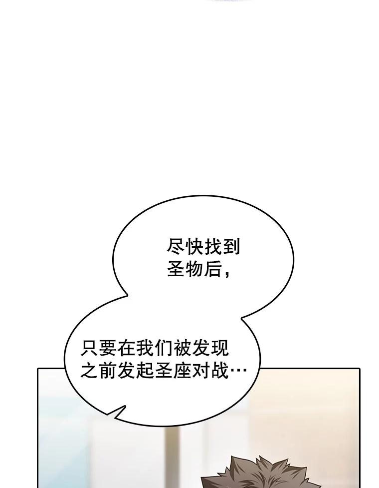 《从地狱归来的圣座》152.寻宝游戏 第62页