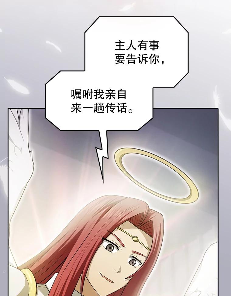 《从地狱归来的圣座》152.寻宝游戏 第31页