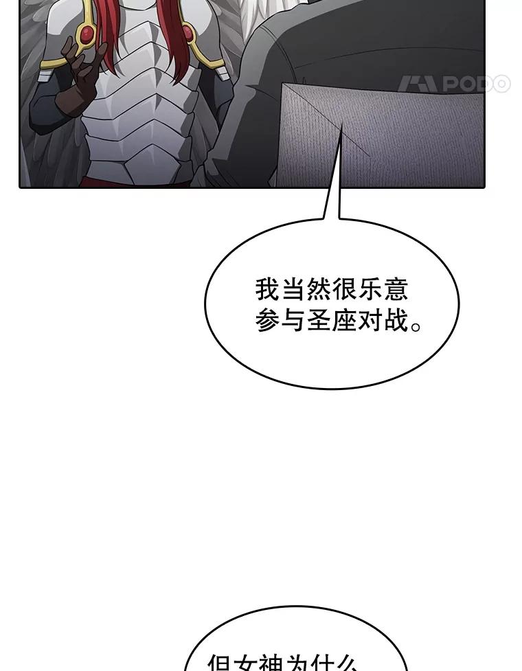 《从地狱归来的圣座》152.寻宝游戏 第44页