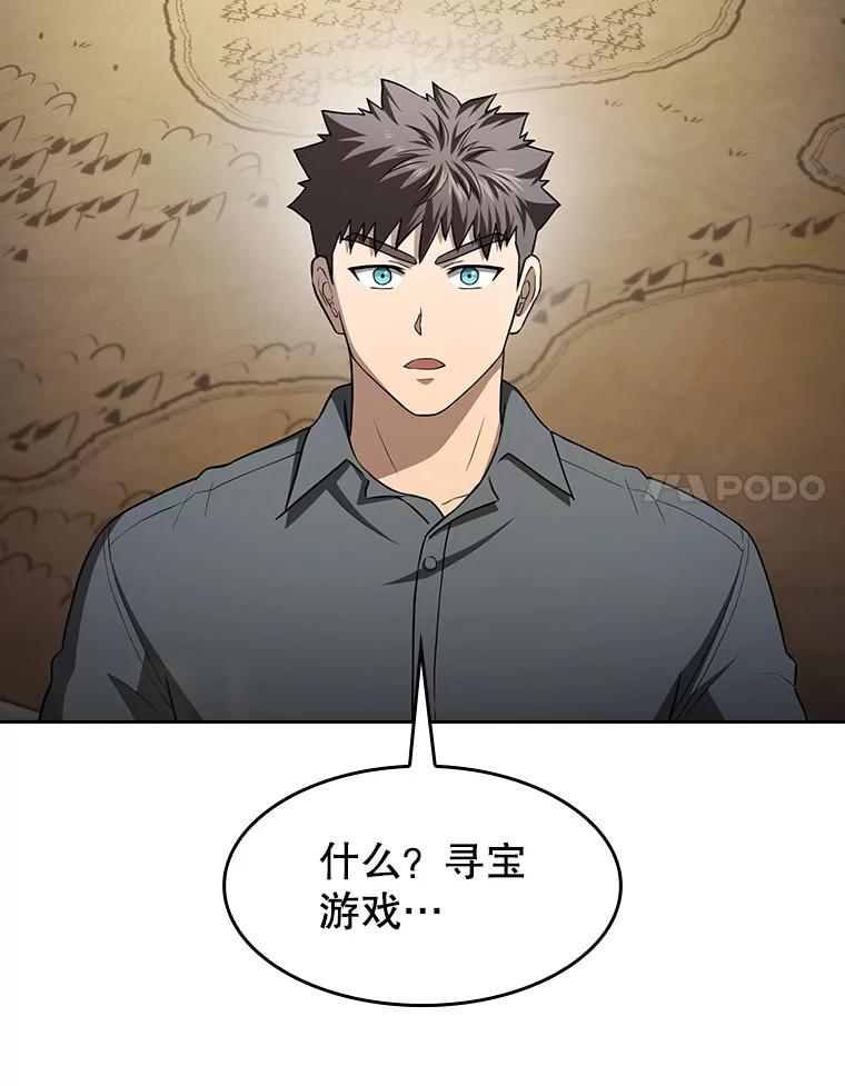 《从地狱归来的圣座》152.寻宝游戏 第47页