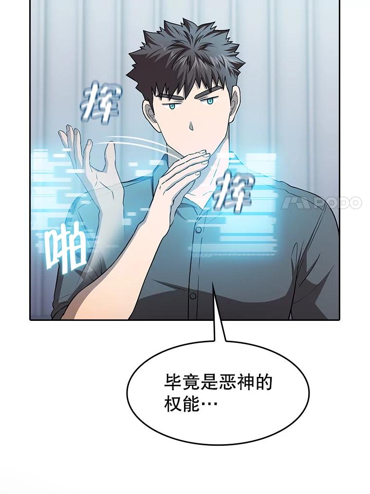 《从地狱归来的圣座》152.寻宝游戏 第23页