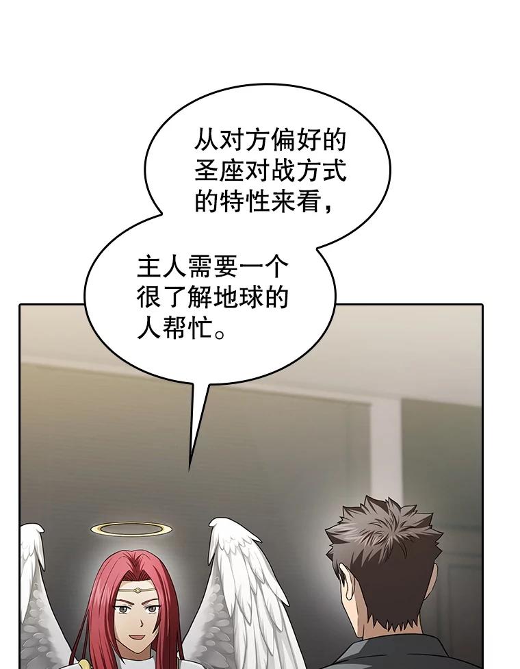 《从地狱归来的圣座》152.寻宝游戏 第43页