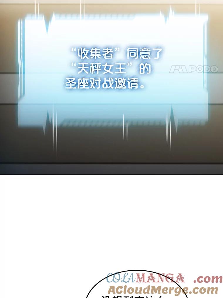 《从地狱归来的圣座》155.四面楚歌 第117页
