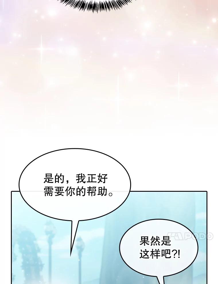 《从地狱归来的圣座》155.四面楚歌 第10页
