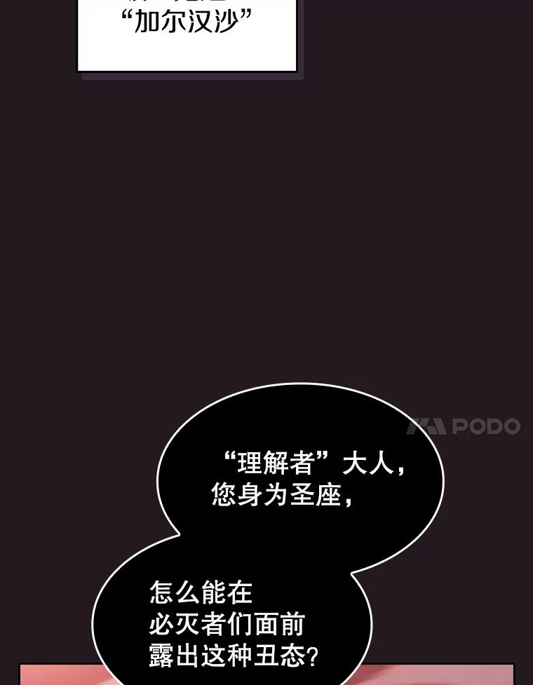 《从地狱归来的圣座》155.四面楚歌 第90页