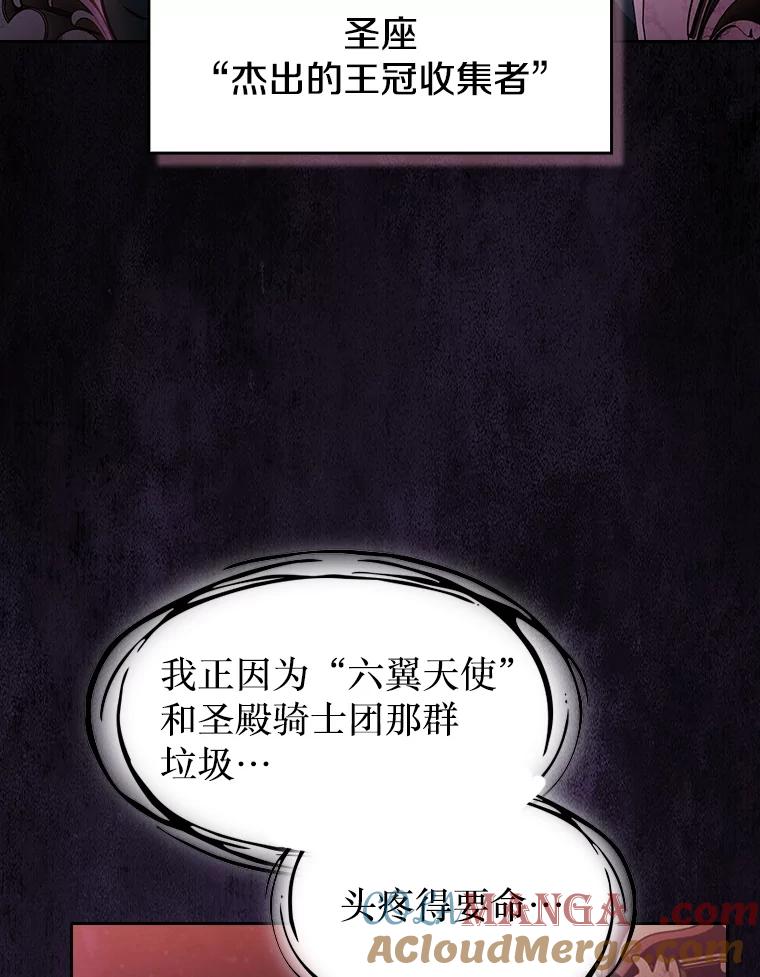 《从地狱归来的圣座》155.四面楚歌 第73页