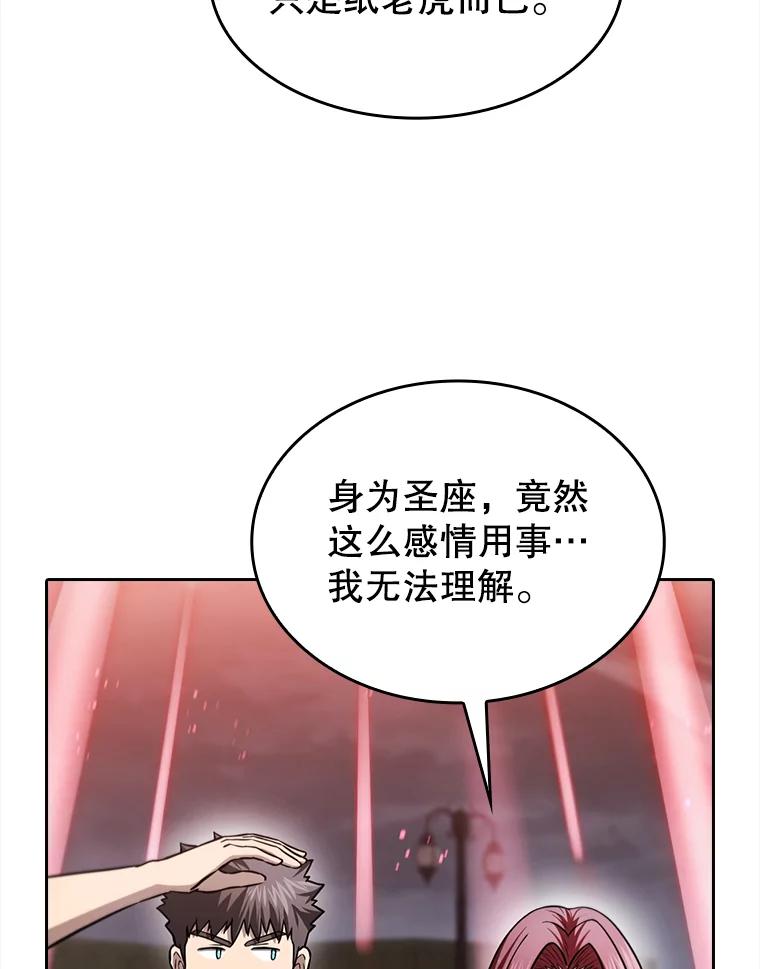 《从地狱归来的圣座》155.四面楚歌 第58页