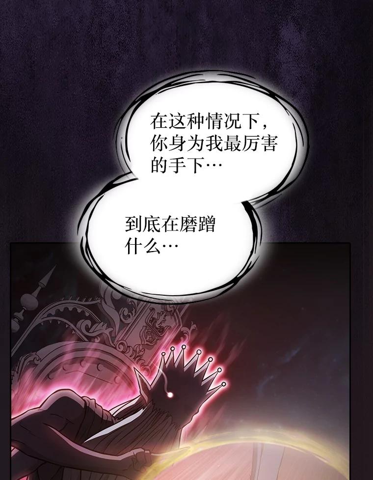 《从地狱归来的圣座》155.四面楚歌 第75页