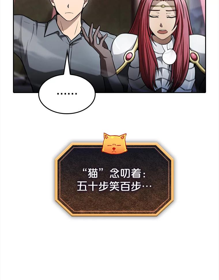 《从地狱归来的圣座》155.四面楚歌 第59页