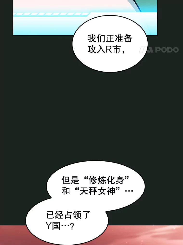 《从地狱归来的圣座》157.S级地下城 第20页