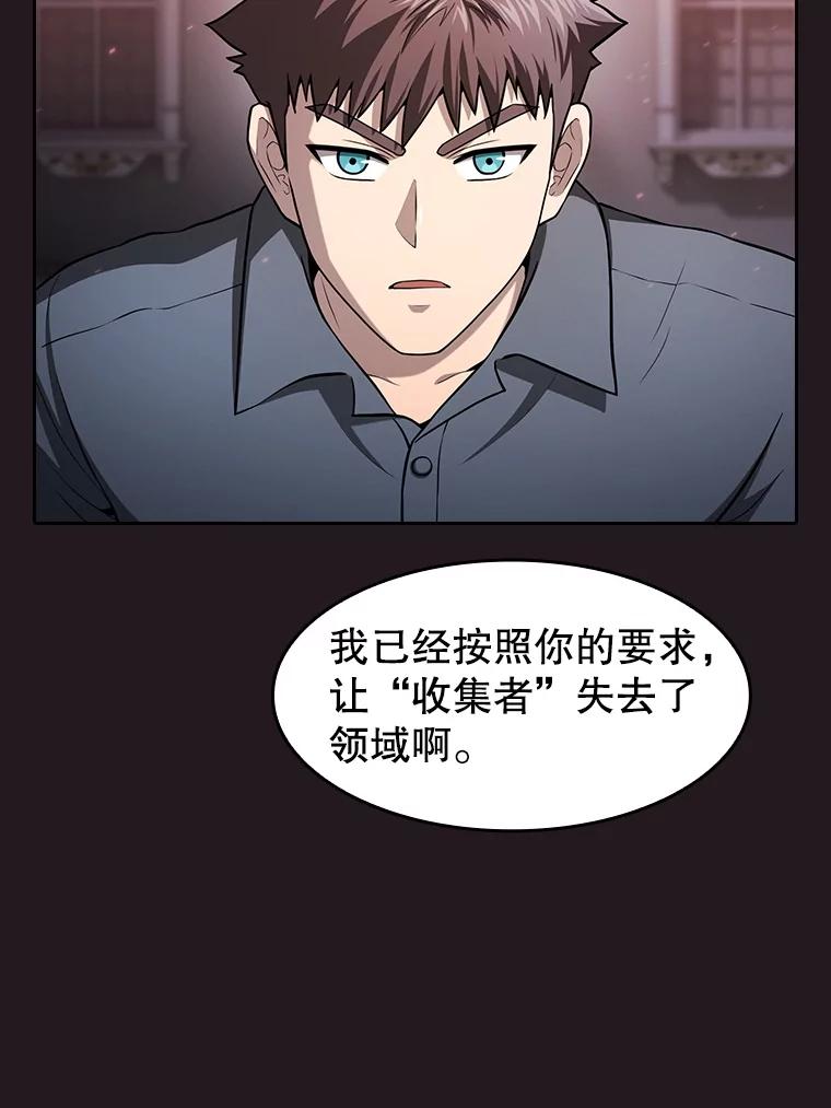 《从地狱归来的圣座》157.S级地下城 第11页