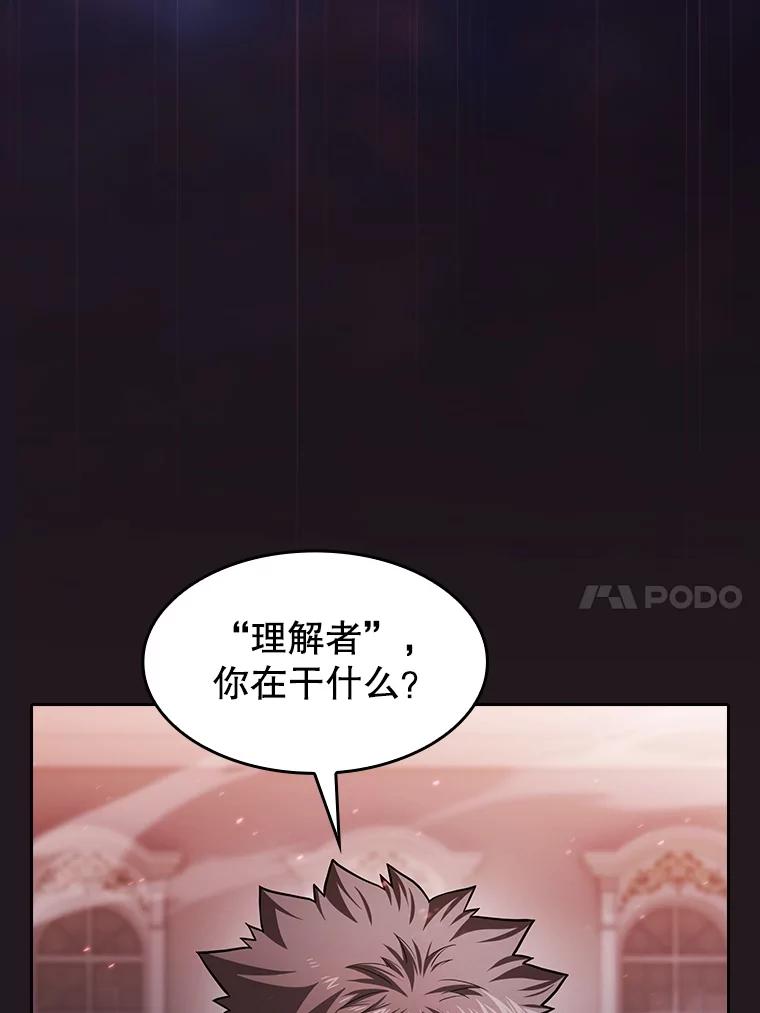 《从地狱归来的圣座》157.S级地下城 第10页