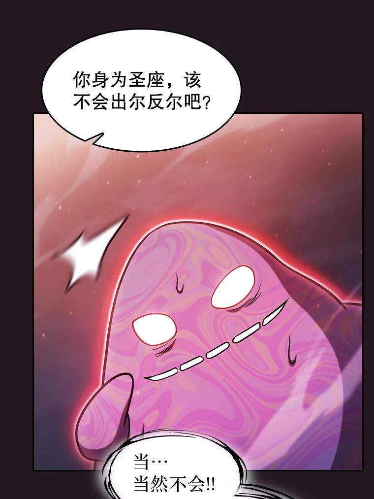 《从地狱归来的圣座》157.S级地下城 第12页