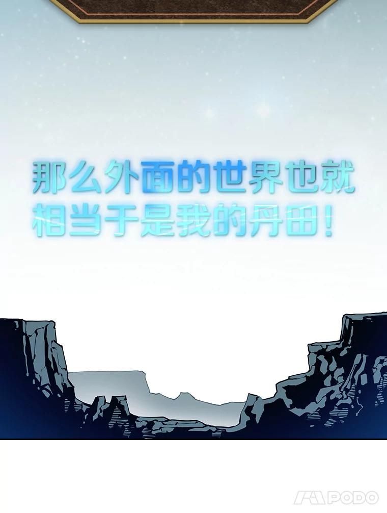 《从地狱归来的圣座》14.决斗2 第110页