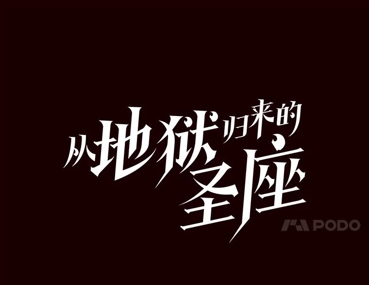 《从地狱归来的圣座》14.决斗2 第11页