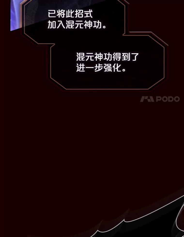 《从地狱归来的圣座》14.决斗2 第80页