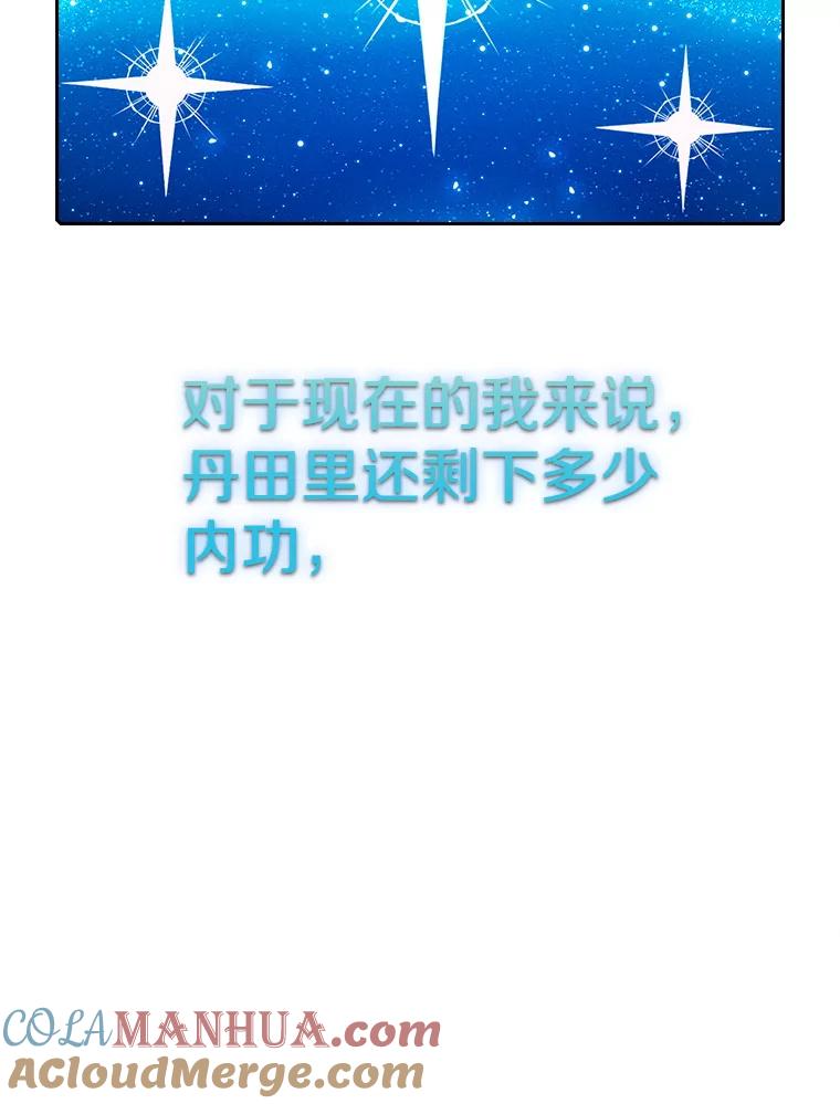 《从地狱归来的圣座》14.决斗2 第105页