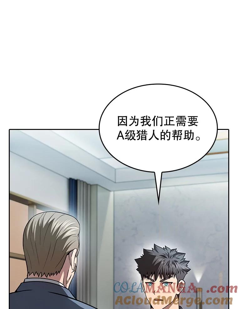 《从地狱归来的圣座》158.A级猎人的请求 第53页