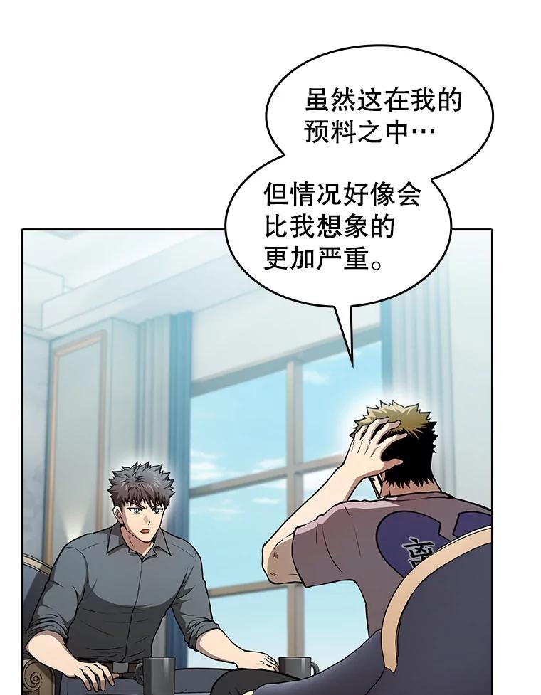 《从地狱归来的圣座》158.A级猎人的请求 第14页