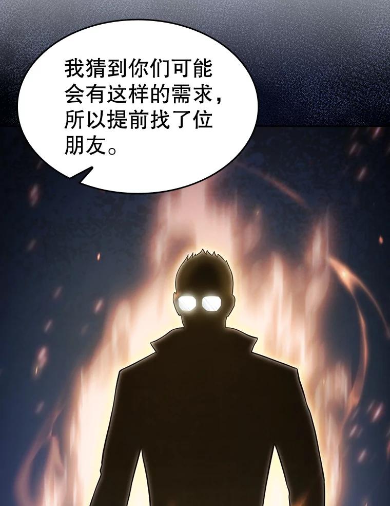 《从地狱归来的圣座》158.A级猎人的请求 第55页