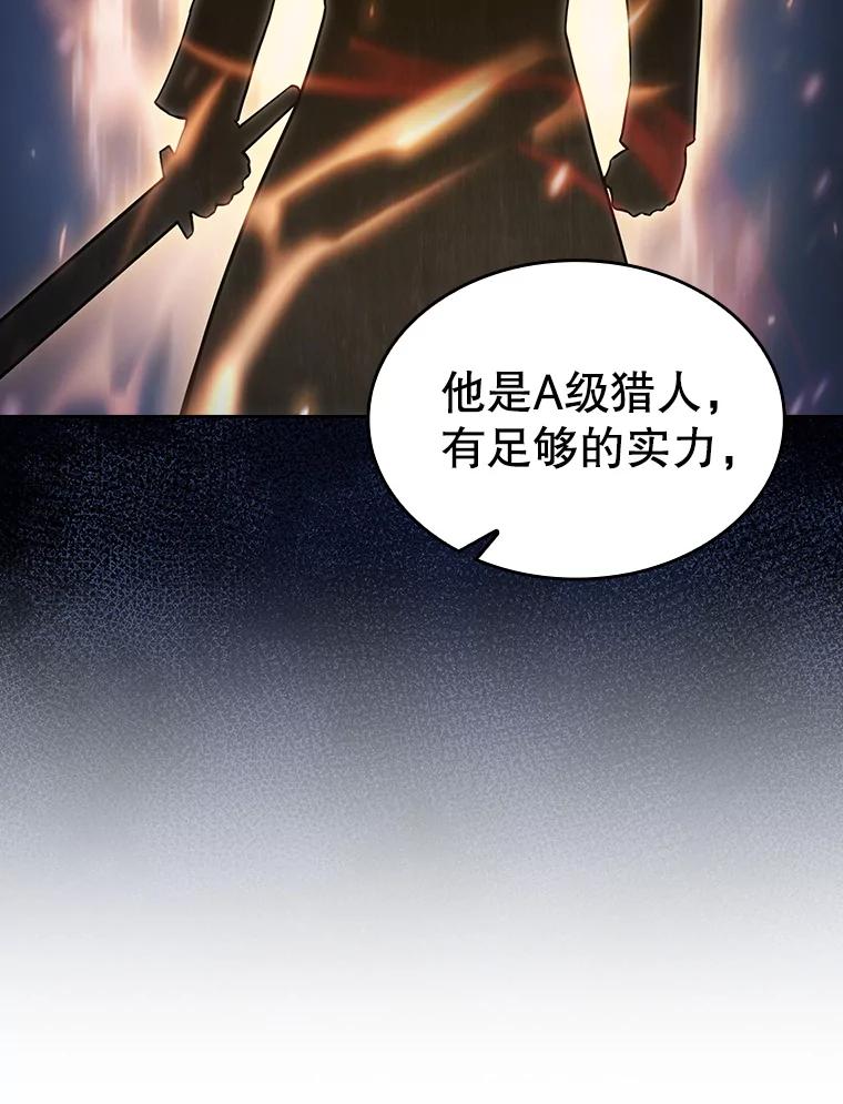 《从地狱归来的圣座》158.A级猎人的请求 第56页