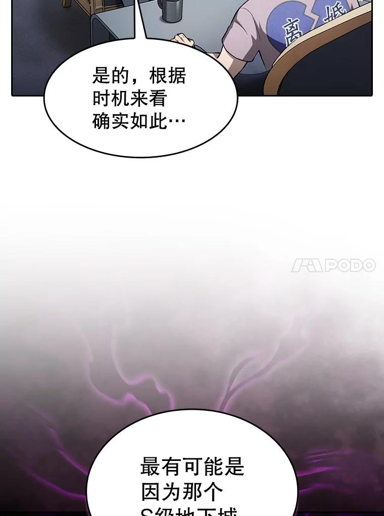《从地狱归来的圣座》158.A级猎人的请求 第10页