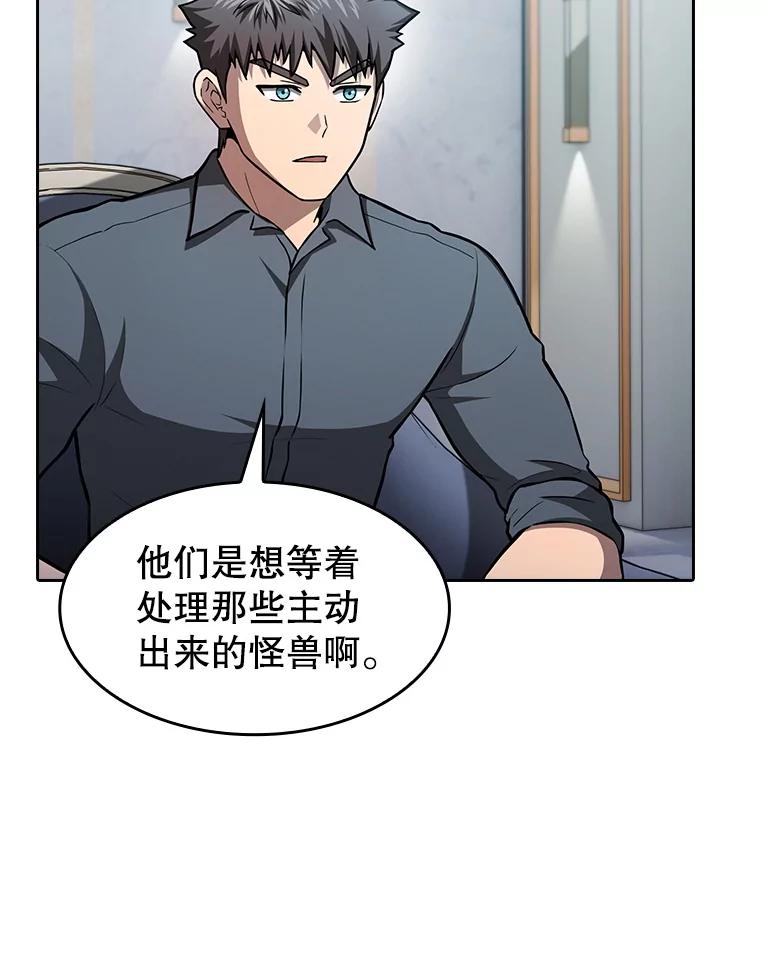 《从地狱归来的圣座》158.A级猎人的请求 第24页