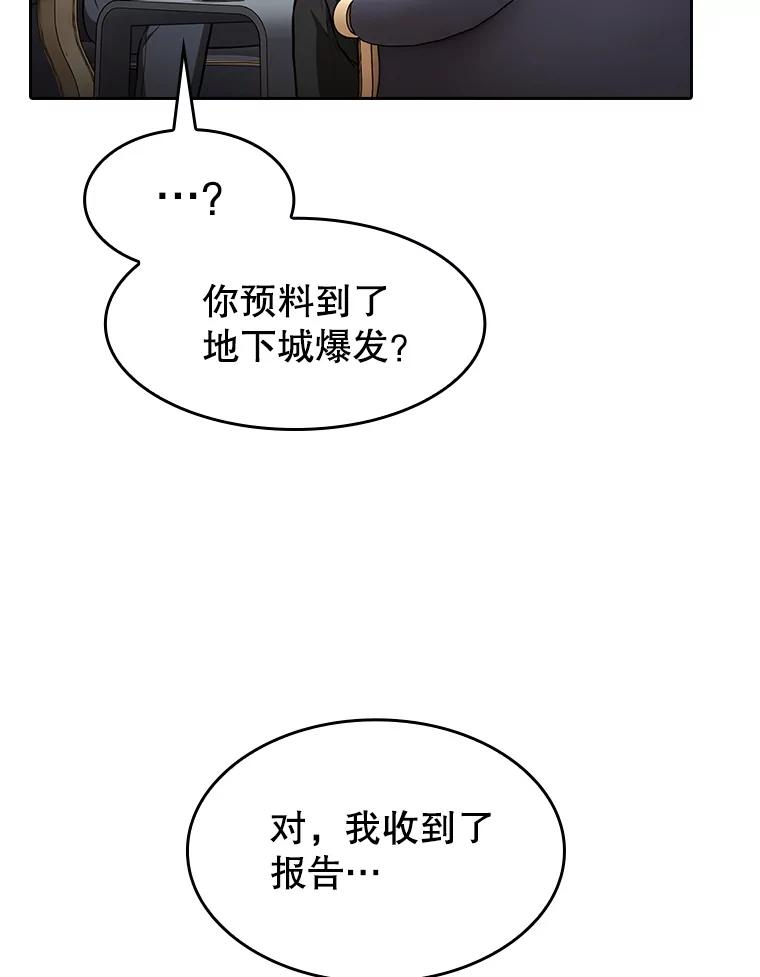 《从地狱归来的圣座》158.A级猎人的请求 第15页