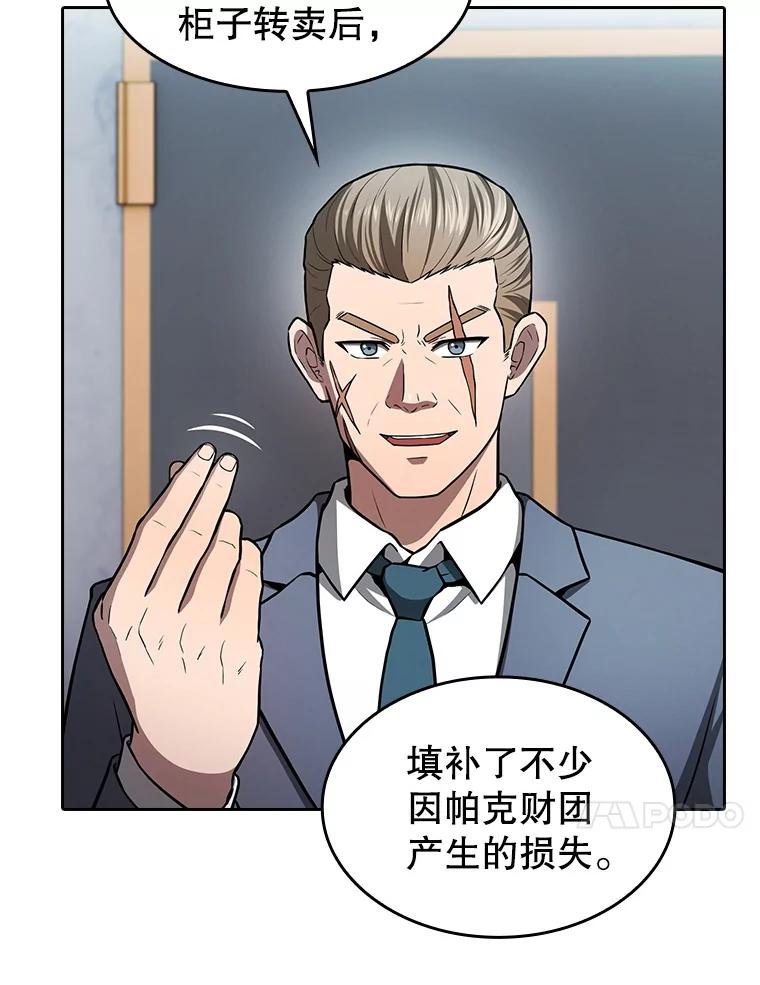 《从地狱归来的圣座》158.A级猎人的请求 第50页