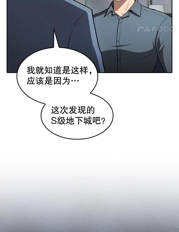 《从地狱归来的圣座》158.A级猎人的请求 第54页