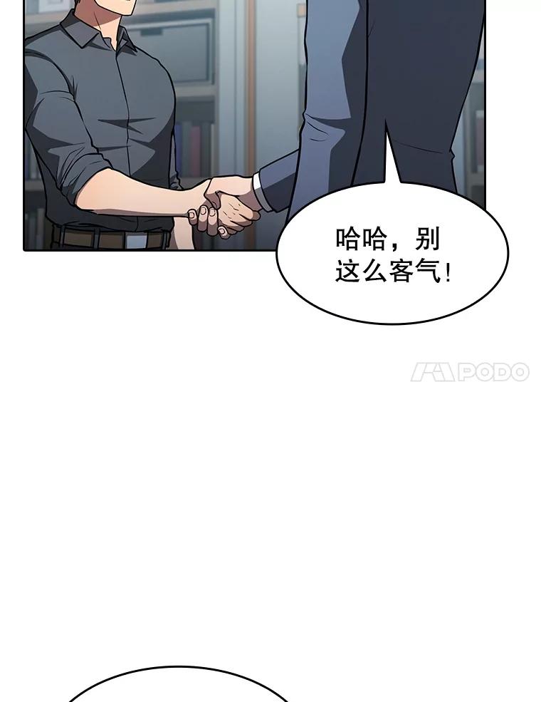 《从地狱归来的圣座》158.A级猎人的请求 第47页