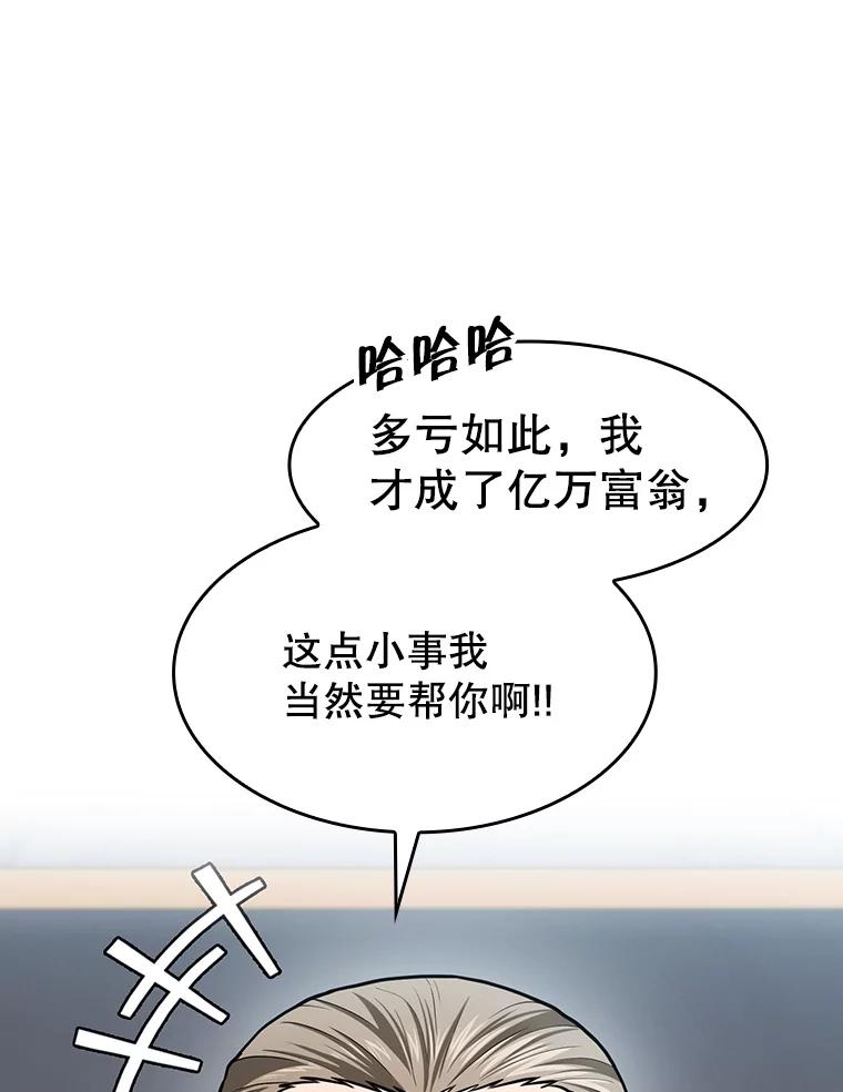 《从地狱归来的圣座》158.A级猎人的请求 第51页