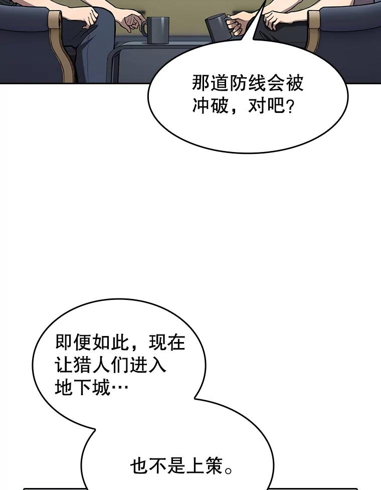 《从地狱归来的圣座》158.A级猎人的请求 第26页