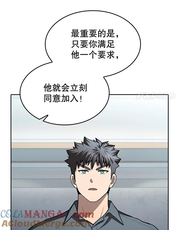 《从地狱归来的圣座》158.A级猎人的请求 第57页