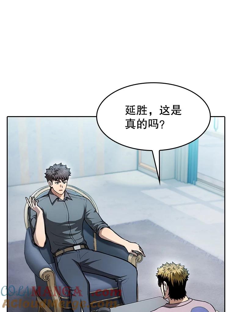 《从地狱归来的圣座》158.A级猎人的请求 第9页