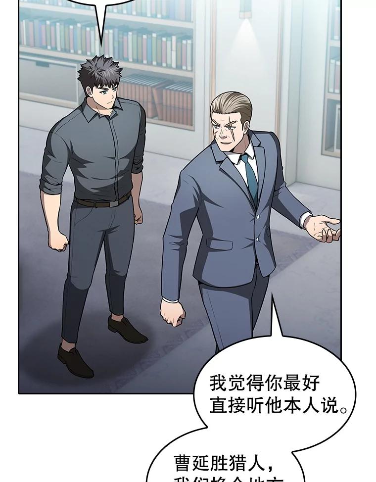 《从地狱归来的圣座》158.A级猎人的请求 第59页