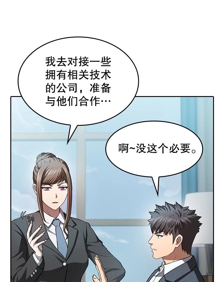 《从地狱归来的圣座》163.无效阴谋 第36页