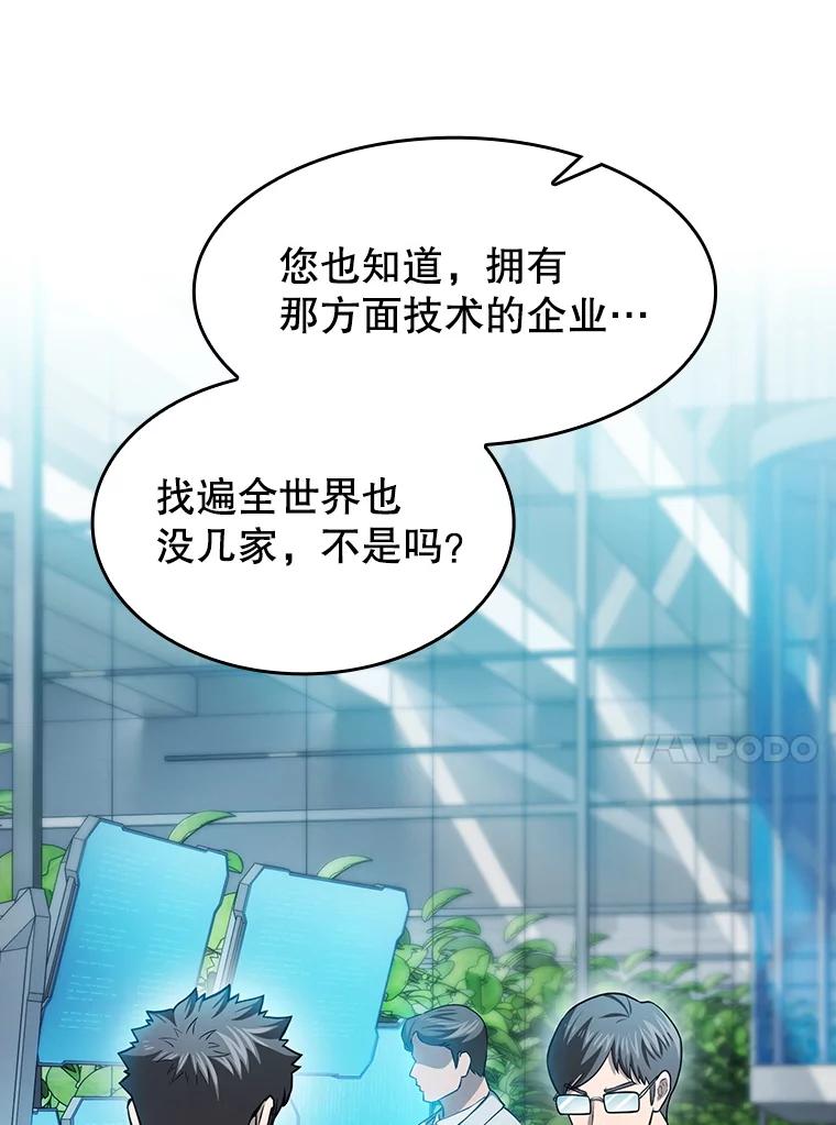 《从地狱归来的圣座》163.无效阴谋 第54页