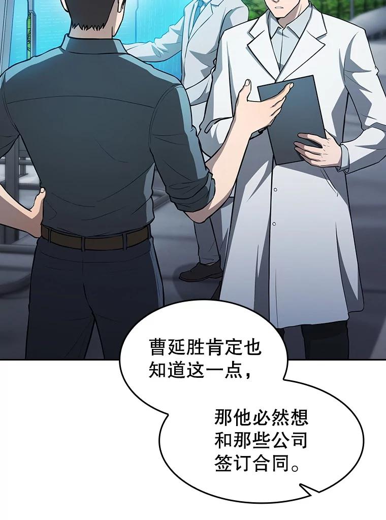 《从地狱归来的圣座》163.无效阴谋 第55页