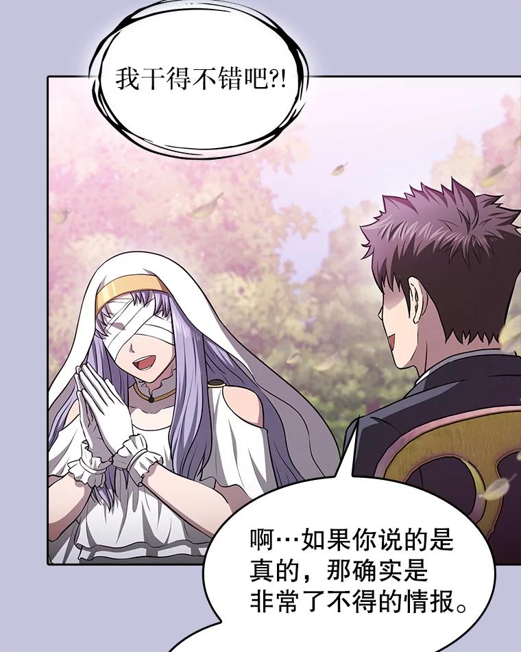 《从地狱归来的圣座》163.无效阴谋 第26页